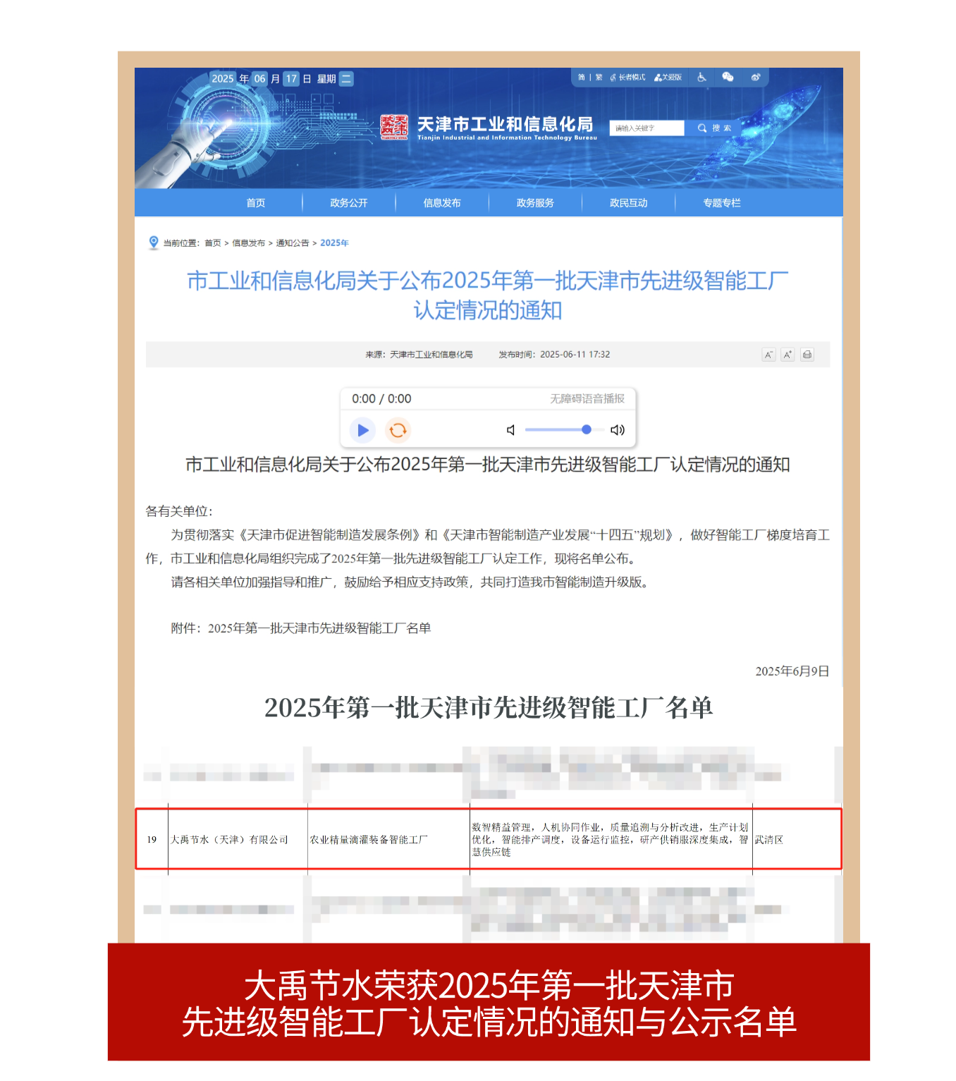 202506241750752518546582