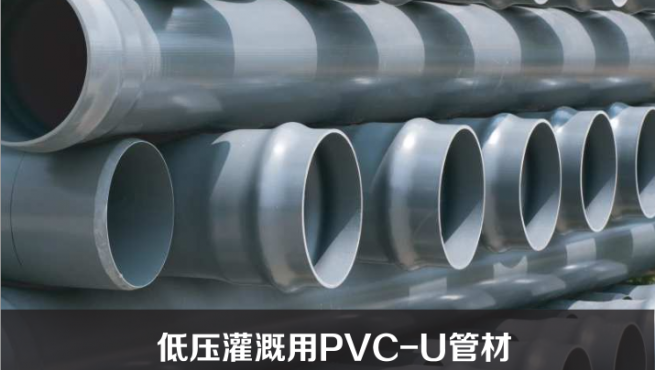 低压灌概酌PVC-U管材