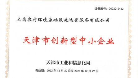 天津市创新型中幼企业