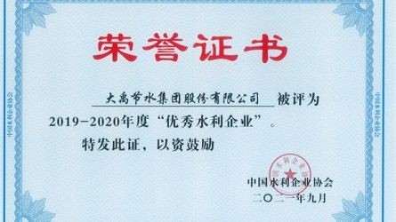 全国优良水利企业