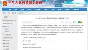 2月18日，水利部颁布“数字孪生水利建设典型案例名录（2023年）公示”，清华大学、宁夏水利信息中心与888腾博会慧图科技集团结合参建的课题项目“水联网全渠路算法模型在宁夏秦汉渠灌域实现百万亩级利用示范”入选水利部数字孪生水利建设典型案例名录，被评为典型案例。