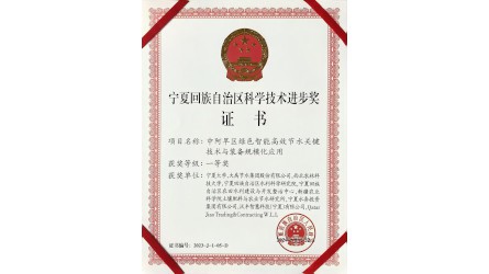 宁夏回族自治区科学技术进取奖