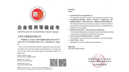 企业信誉等级证书—机械造作AAA级