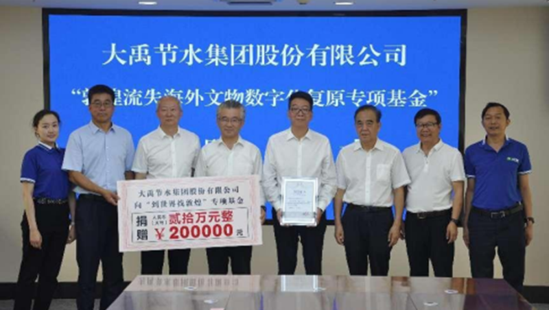 社会责任| 888腾博会节水集团“敦煌流失海表文物数字化复原专项基金”捐赠典礼在酒泉进行