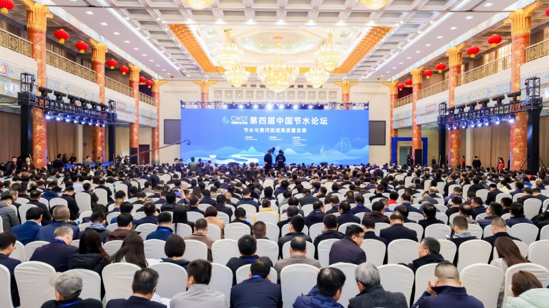 第四届中国节水论坛在山东济南圆满召开！何维致辞 王光谦作宗旨演讲 林武致辞