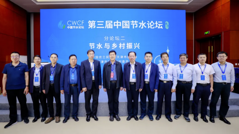 专题论坛二：节水与村落振兴
