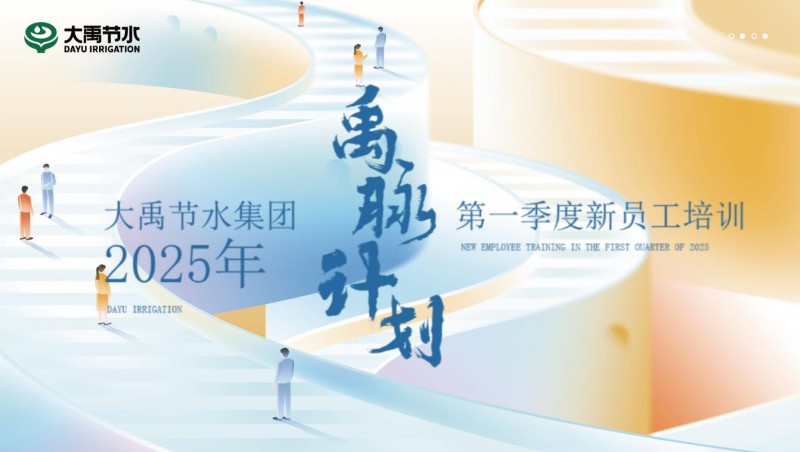  【禹脉打算】888腾博会节水新员工培训第一季回首