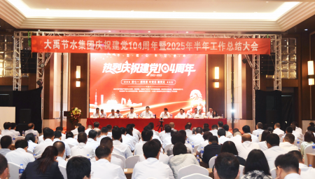 7月1日，集团隆沉召开庆祝建党104周年暨2025年上半年工作总结大会