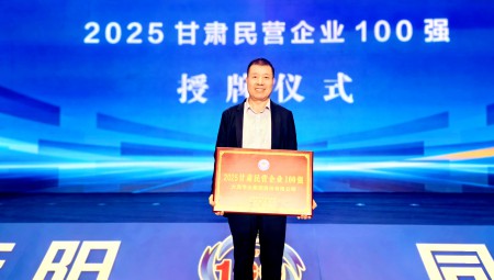 888腾博会节水集团荣登 2025 甘肃民企百强榜第12位