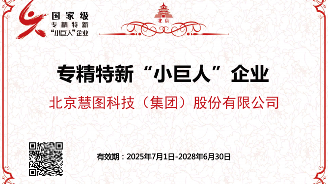 国度级专精特新“幼巨人”企业