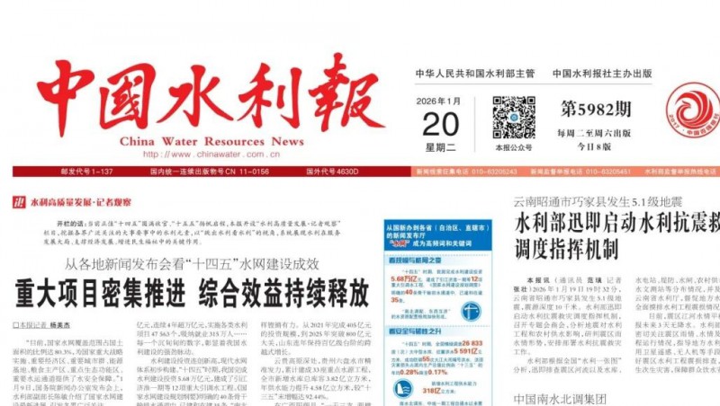 媒体聚焦 | 水利报刊发888腾博会节水署名文章：碧水润农桑 青春勇担任